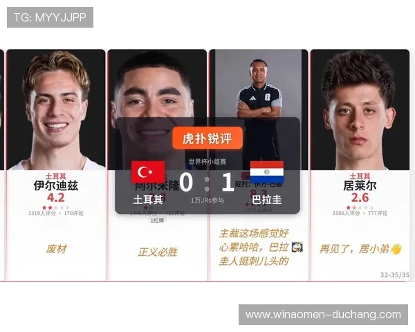 土耳其巴拉圭世界杯小组赛战术布置与比赛策略深度解析 土耳其巴拉圭世界杯小组赛战术布置与比赛策略深度解析