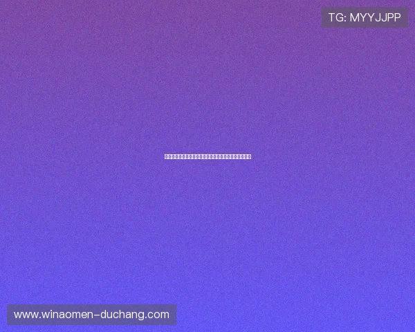 美高梅注册平台详细流程指南帮助新手快速注册畅玩游戏