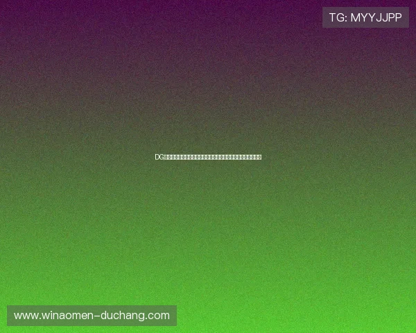 DG视讯平台多角度呈现世界杯精彩瞬间,满足用户多样化观看需求 DG视讯平台多角度呈现世界杯精彩瞬间,满足用户多样化观看需求